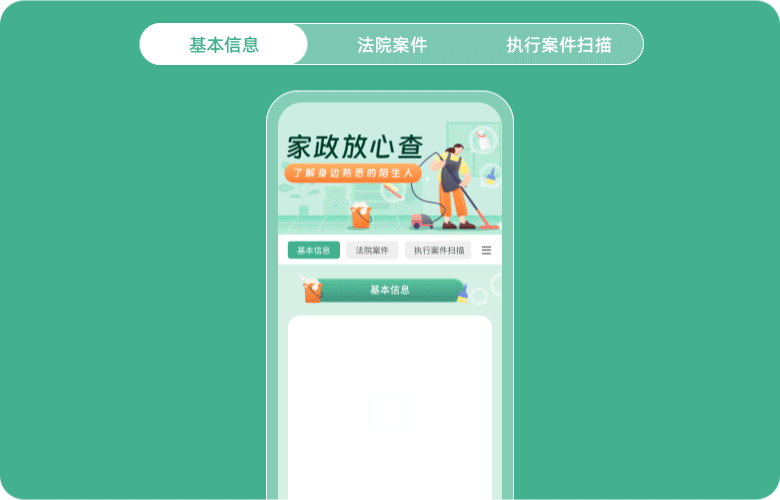 贝融助手家政服务报告示例：显示服务人员背景调查、历史雇主评价、技能认证等信息