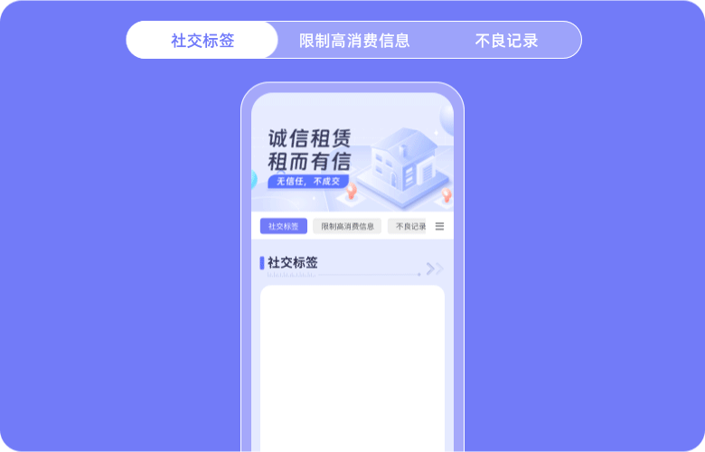 贝融助手租赁信用报告示例：包含房东产权验证、租客信用历史、押金风险预测等功能模块